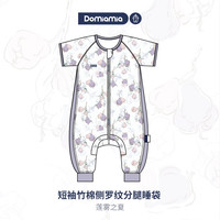 DOMIAMIA 婴儿睡袋竹纤维分腿式睡袋 双层短袖纱布