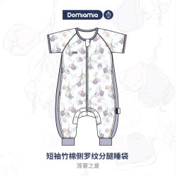 DOMIAMIA 婴儿睡袋竹纤维分腿式睡袋 双层短袖纱布