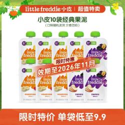 LittleFreddie 2口味婴儿水果泥100g*10袋宝宝辅食泥D