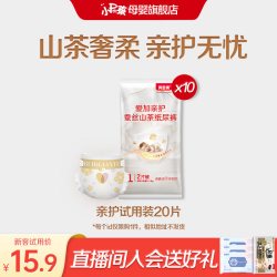 贝因美 小屁孩亲护山茶婴儿纸尿裤拉拉裤试用装20片