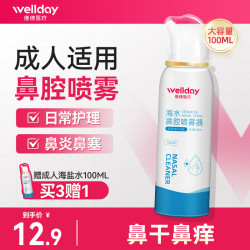 维德 生理盐水洗鼻器 升级等渗100ml