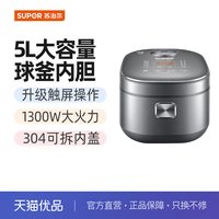 苏泊尔 电饭煲SF50HC53智能预约IH电磁加热球釜