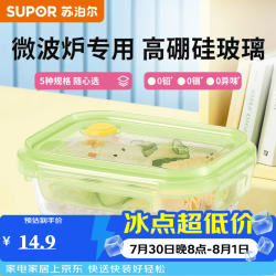 苏泊尔 玻璃饭盒 微波炉加热保鲜盒 400mL 高硼玻璃