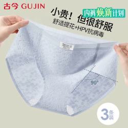 古今 女士内裤女纯棉无痕透气10A抗菌抗病毒女生三角短裤不夹臀3条装z
