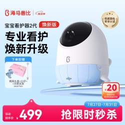 海马爸比 二代婴儿看护机智能监控宝宝监护器哭声焕2代-32G-蓝色+支架