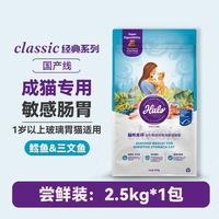 移动端、88VIP：HALO 美国进口纯鲜肉海鲜味防软便防呕吐成猫粮 海鲜味 下单抽奖·满赠好礼~详情请入会