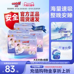 大王 夜用大王天使短裤裤L/XL/XXL/XXXL*4包婴儿透气尿不湿速吸拉拉裤