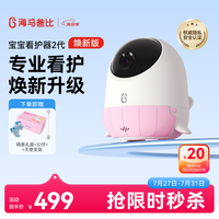 海马爸比 婴儿看护机 智能监控 哭声感应 2代 摄像头