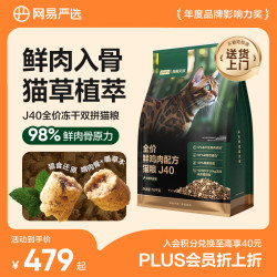 网易严选 J40双拼生骨肉主食冻干猫粮 鸡肉味 10kg