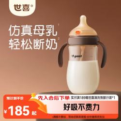 世喜 300ml 6-9个月 PPSU仿母乳奶瓶