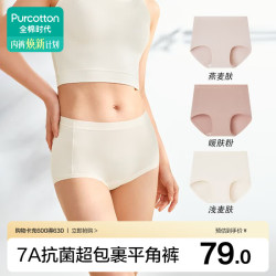 全棉时代 女士内裤女纯棉档7A抗菌中高腰平角裤包臀防夹臀大码夏季2026新款