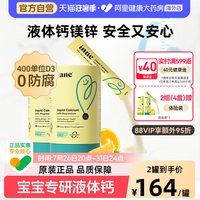 移动端、88VIP：inne 小金条 液体钙镁锌 香橙味