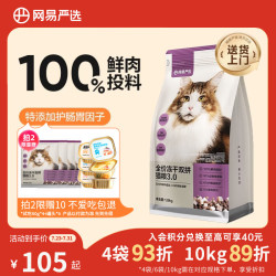 网易严选 网易天成 YANXUAN 网易严选 猫粮冻干鲜鸡肉无谷全价冻干双拼猫粮3.0升级款1.8kg