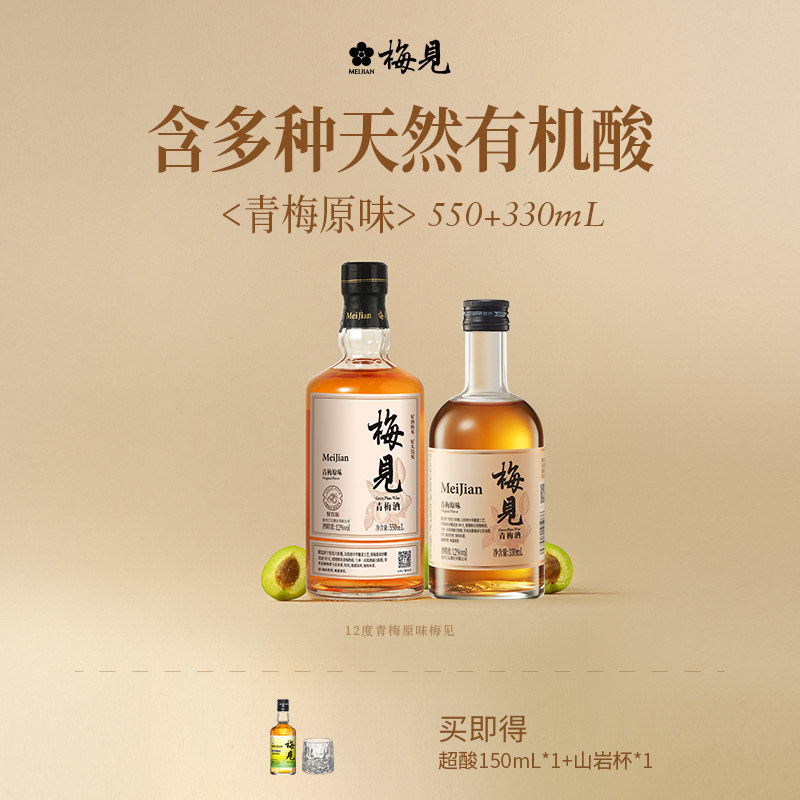 梅见 青梅酒