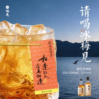 梅见 青梅酒