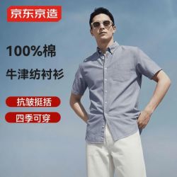 京东京造 纯棉牛津纺男士短袖衬衫