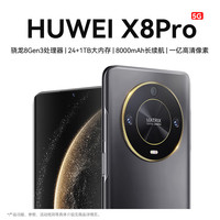 互未 手机X8Pro 新款原装5G新机 旗舰骁龙8gen3处理器 1TB超大内存 12G+256GB