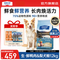 伯纳天纯 生·鲜系列 鸭肉梨通用全阶段狗狗干粮 12kg