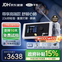 可孚 家用呼吸机止鼾家庭睡眠放打鼾无创暂停双水平器械