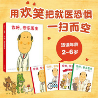 爱心树 你好，安东医生 全4册