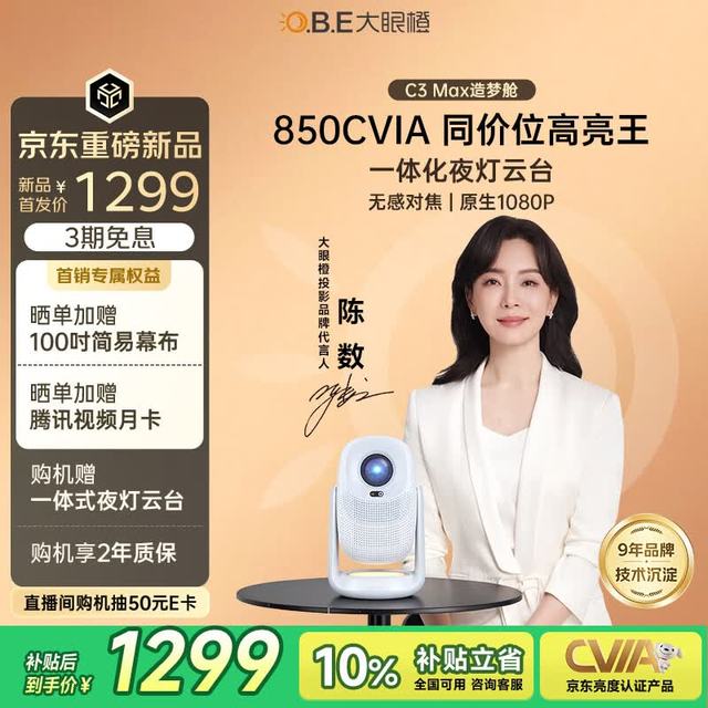 大眼橙 真1080P 投影仪 C3 MAX