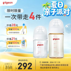 贝亲 自然实感第3代PRO系列 宽口径玻璃奶瓶160ml+PPSU奶瓶240ml