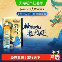 88VIP：尊尼获加 蓝牌威士忌山海经系列龙行天下500ml洋酒