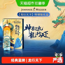尊尼获加 蓝牌威士忌山海经系列龙行天下500ml洋酒