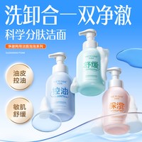 水密码 清新控油净卸合一洁面泡泡