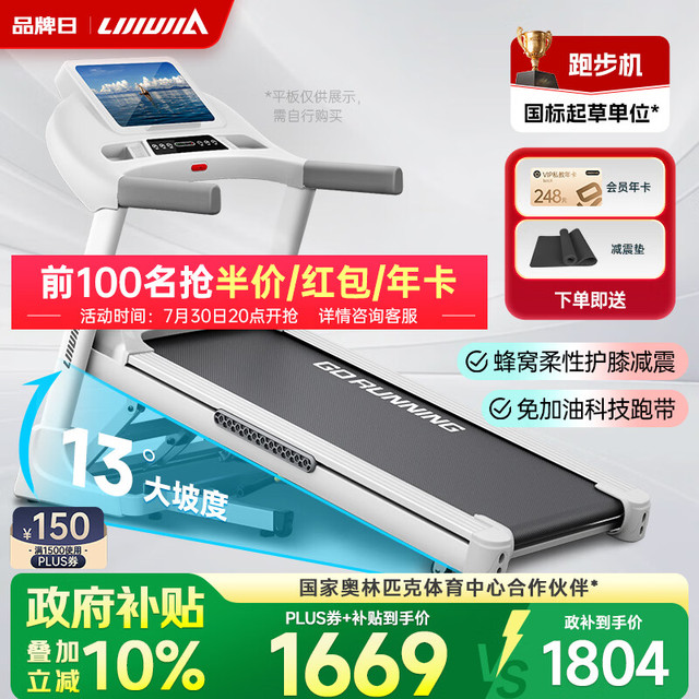立久佳 Pro跑步机 10109258974411 20档电动爬坡/67CM跑台
