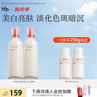 HomeFacialPro hfp烟酰胺美白保湿乳液118g*2(增美白精华30ml+同款美白乳10g*3)
