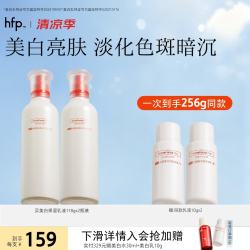 HomeFacialPro hfp烟酰胺美白保湿乳液118g*2（增美白精华30ml+同款美白乳10g*3）