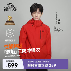 伯希和 115301063 三合一防风防水冲锋衣 红色 S