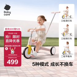 babycare 多功能 儿童三轮车