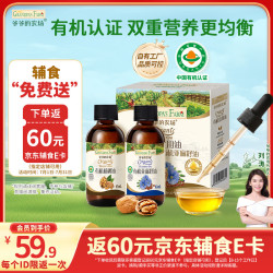 爷爷的农场 有机核桃油亚麻籽油辅食油63ml*2