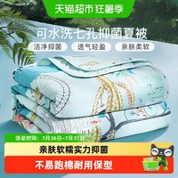 移动端、88VIP:富安娜 梦幻小时光 七孔抗菌夏被