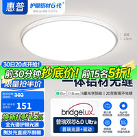惠普 普瑞LED护眼 智能吸顶灯
