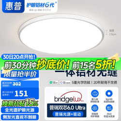 惠普 普瑞LED护眼 智能吸顶灯