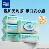 移动端：安慕斯 新生婴儿湿巾纸手口专用屁宝宝幼儿童大包湿纸巾家庭实惠装5包