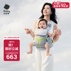 babycare 腰凳全阶婴儿背带三合一减压透气抱娃易穿脱云朵舱升级时光银