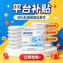 福佑 乳霜纸30抽新生儿云柔巾宝宝保湿抽纸擦鼻专用柔软保湿因子