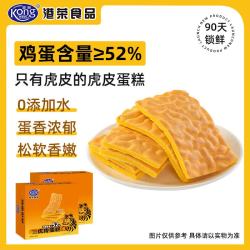 港荣 虎皮蛋糕 400g*2箱