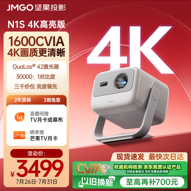 坚果投影 4K超高清 投影仪  N1S 4K特别版