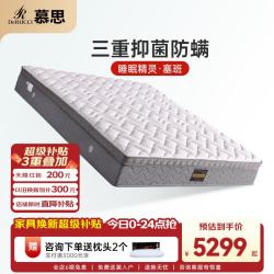 慕思 抑菌防螨 乳胶床垫  20-25cm（含） 软硬适中 150*200cm