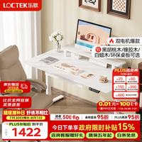 乐歌 ES2Pro 电动升降桌 1.6m 慕斯白