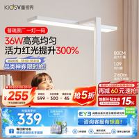 童视界 普瑞红光全光谱 36W 护眼台灯