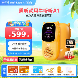 牛听听 慧听牛A1 AI熏听学习机 黄色