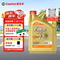 嘉实多 极护智E版  0W-20 全合成机油 C5 4L 汽车保养