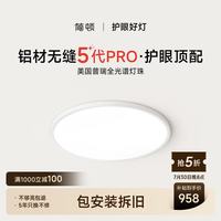 简顿 LASHI/朗上照明 全光谱无缝护眼 吸顶灯  自然光（3300K-5000K） 20㎡以下