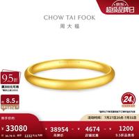 周大福 传承泥鳅背素圈光面黄金手镯 56mm 约30.79g